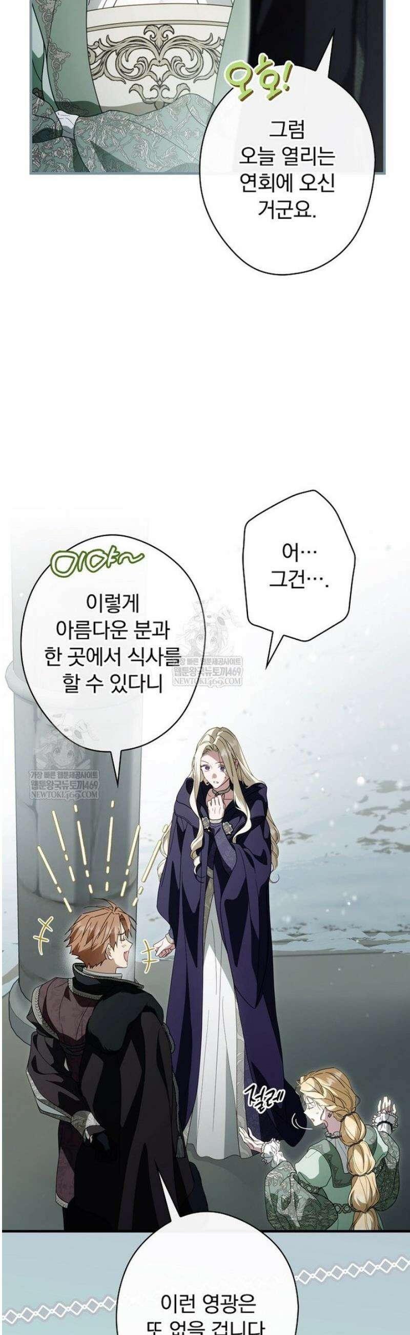 남편을 내 편으로 만드는 방법 129화 9