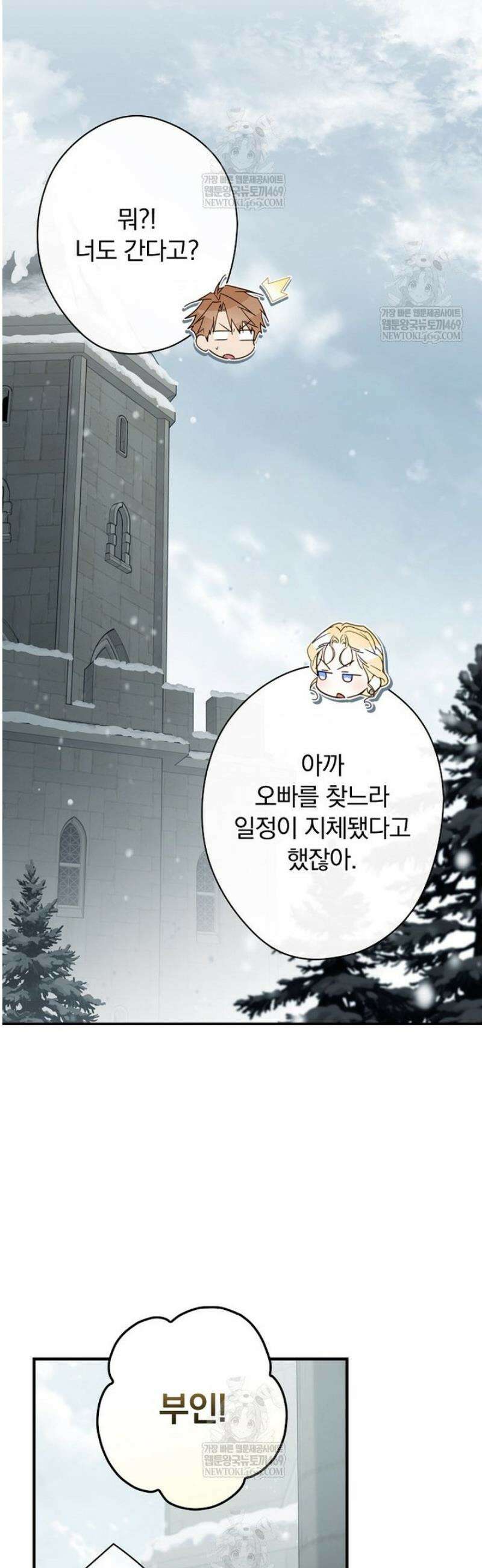 남편을 내 편으로 만드는 방법 129화 11