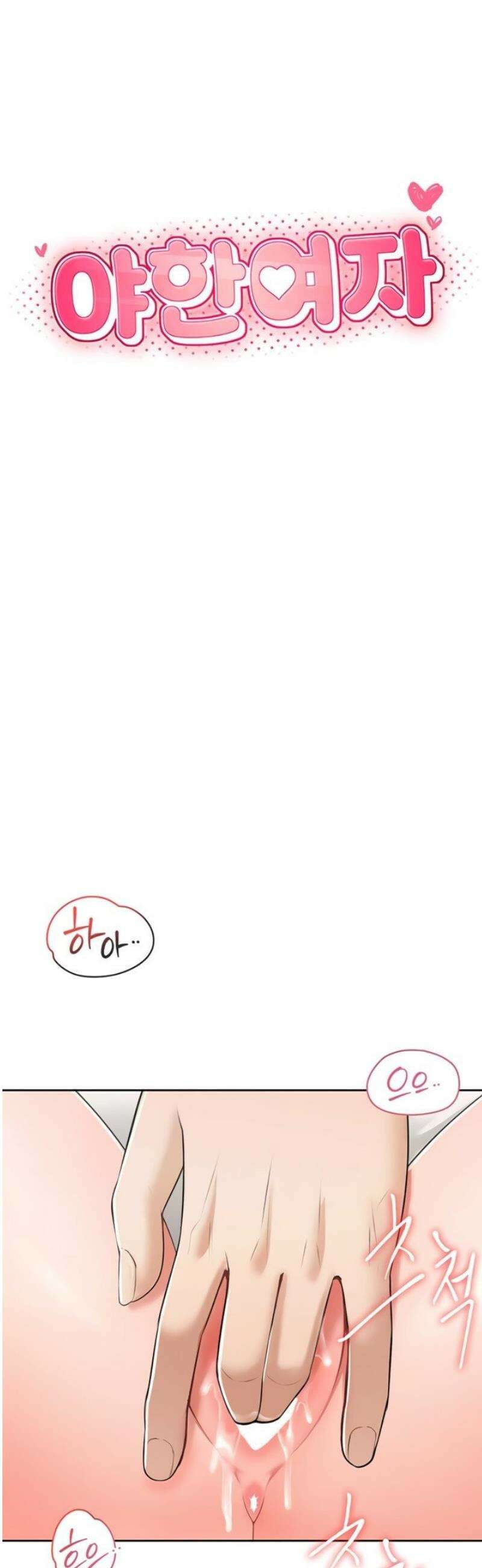 야한여자 12화 6