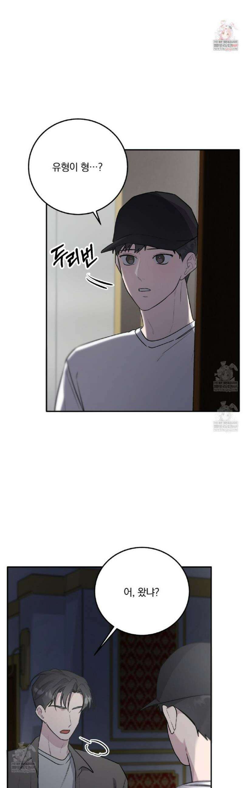 입술 외전 22화 1