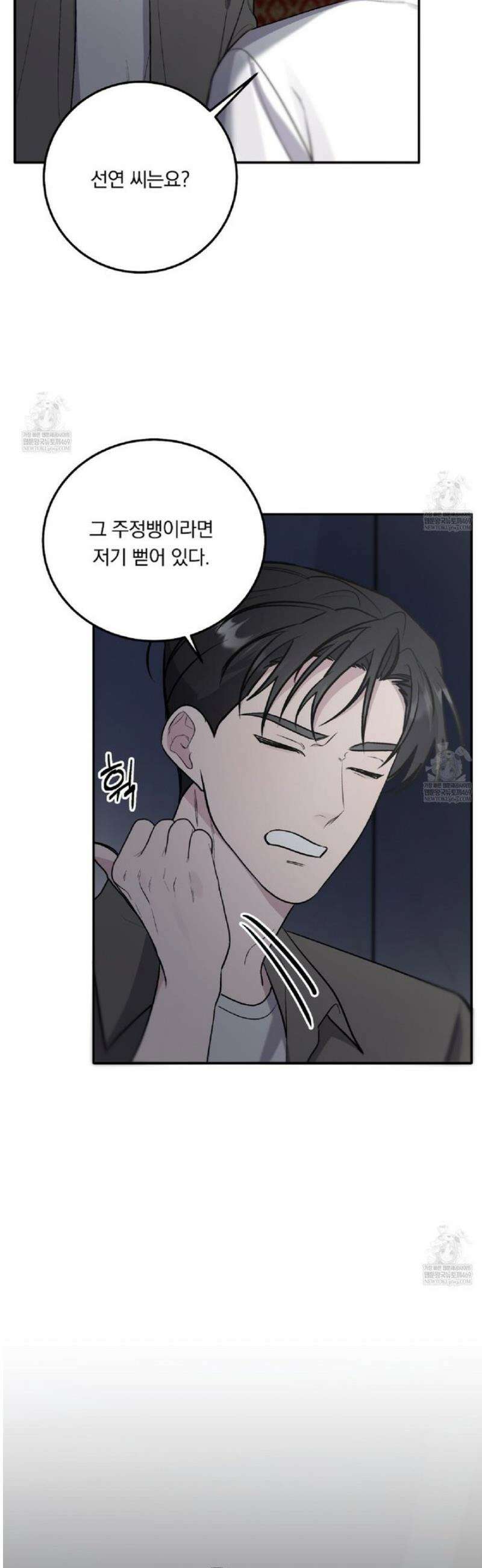 입술 외전 22화 2