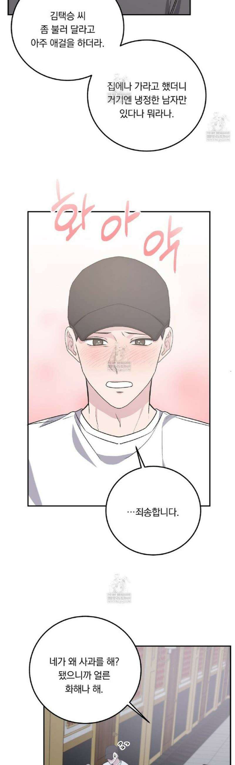 입술 외전 22화 6