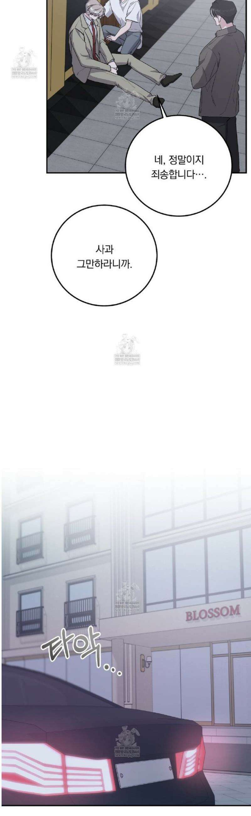 입술 외전 22화 7