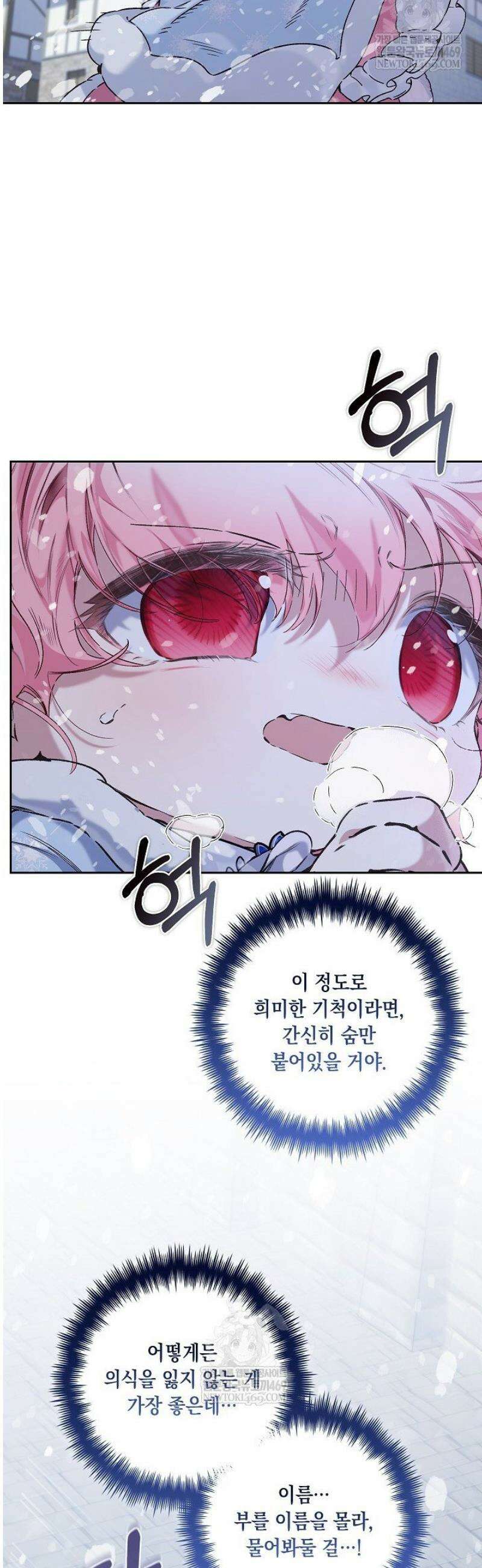 전생의 원수가 아빠라고요? 70화 2