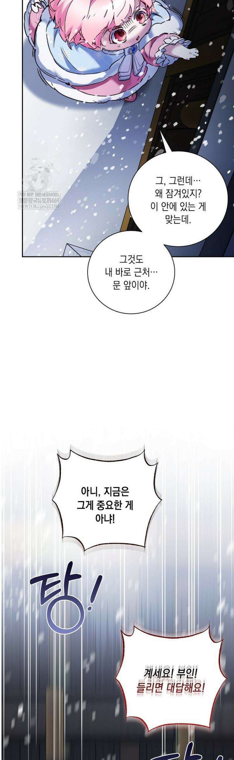 전생의 원수가 아빠라고요? 70화 6