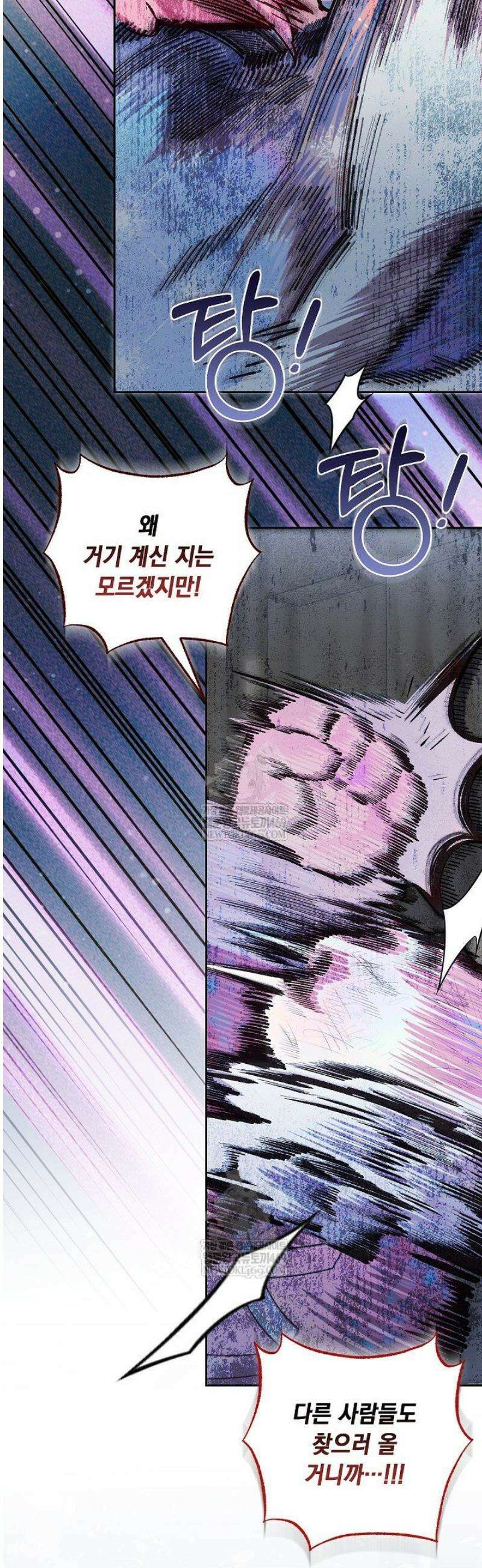 전생의 원수가 아빠라고요? 70화 8