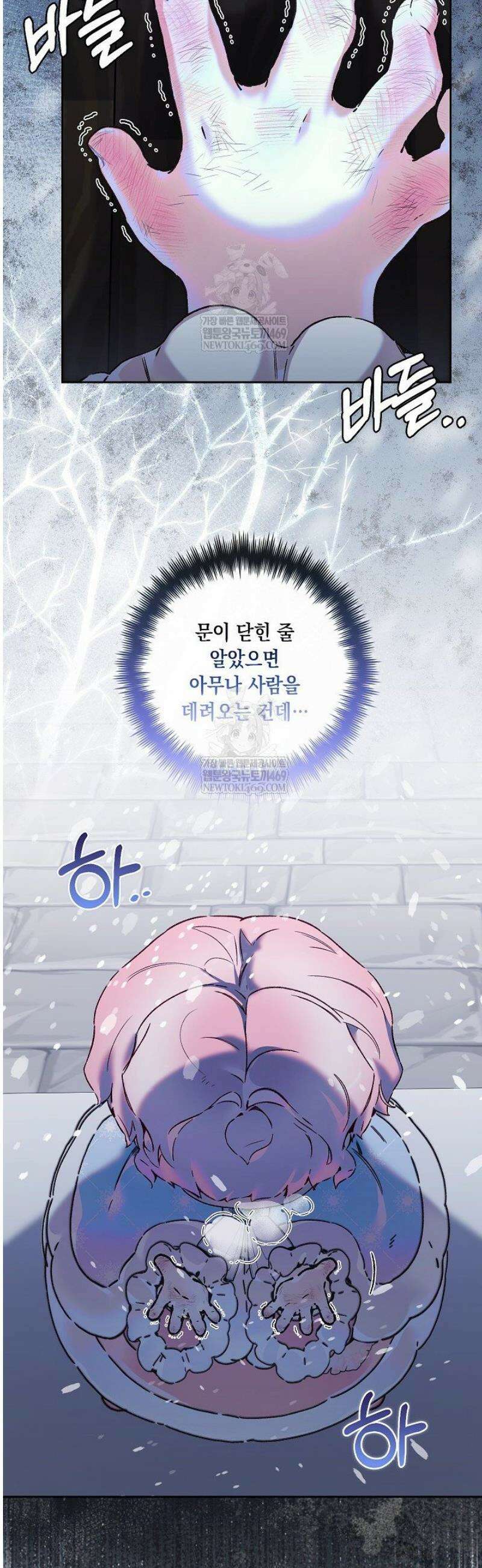 전생의 원수가 아빠라고요? 70화 10