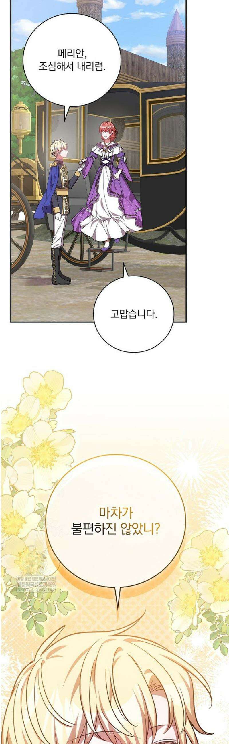 새 오빠를 반품하겠습니다 31화 2