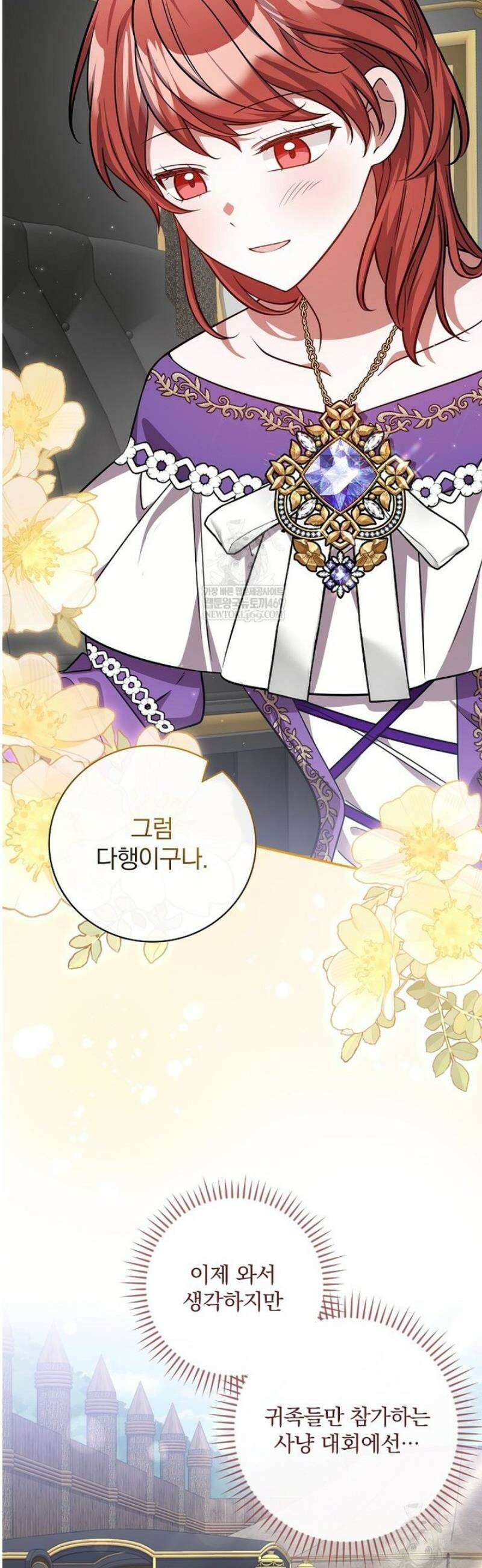 새 오빠를 반품하겠습니다 31화 4