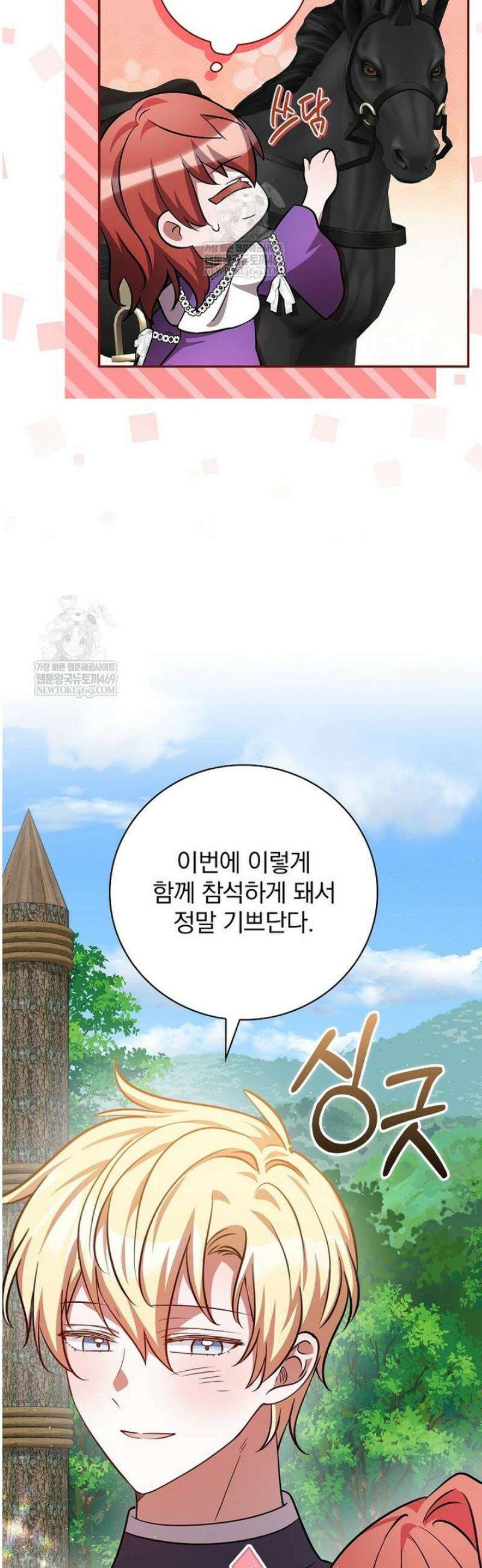 새 오빠를 반품하겠습니다 31화 6
