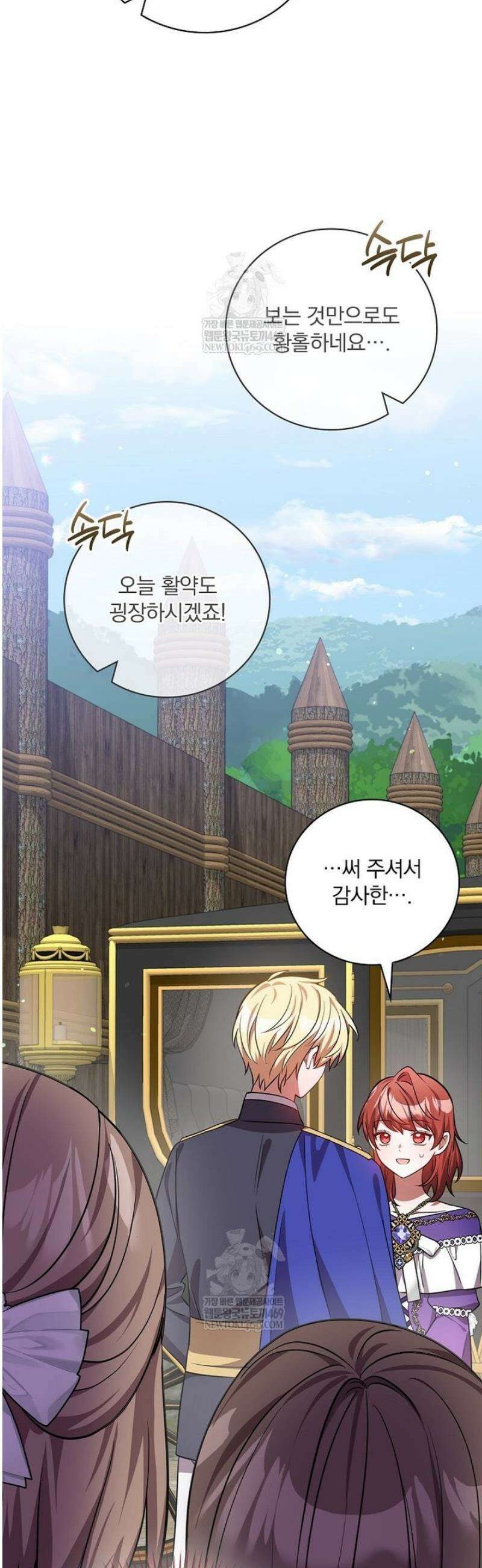새 오빠를 반품하겠습니다 31화 8