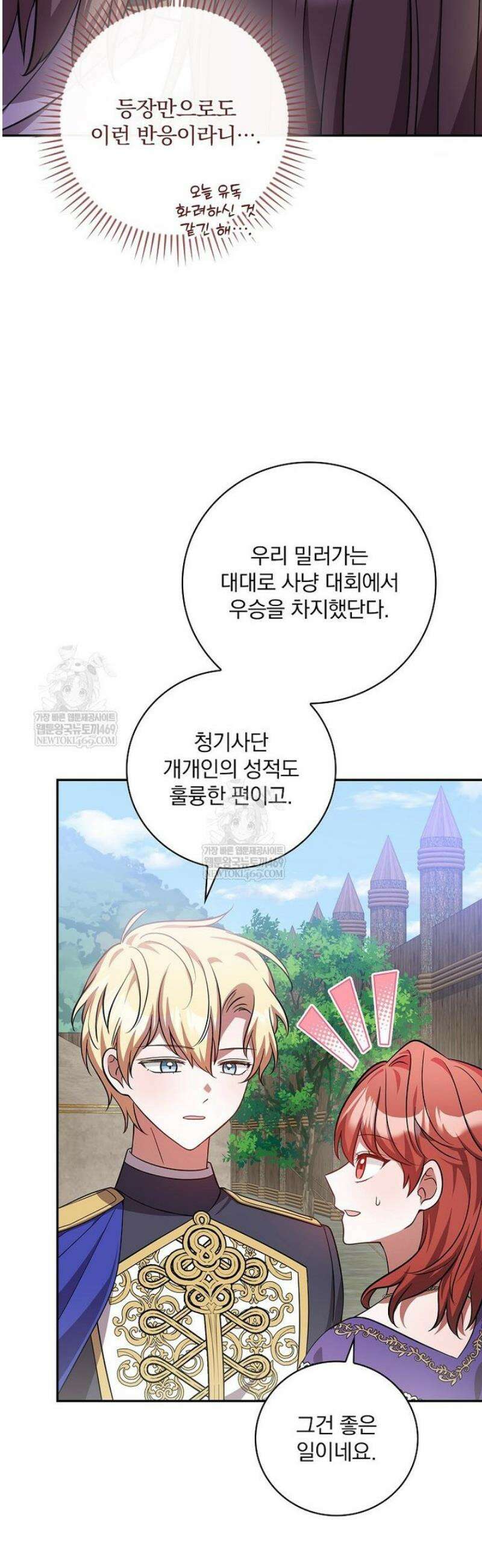 새 오빠를 반품하겠습니다 31화 9