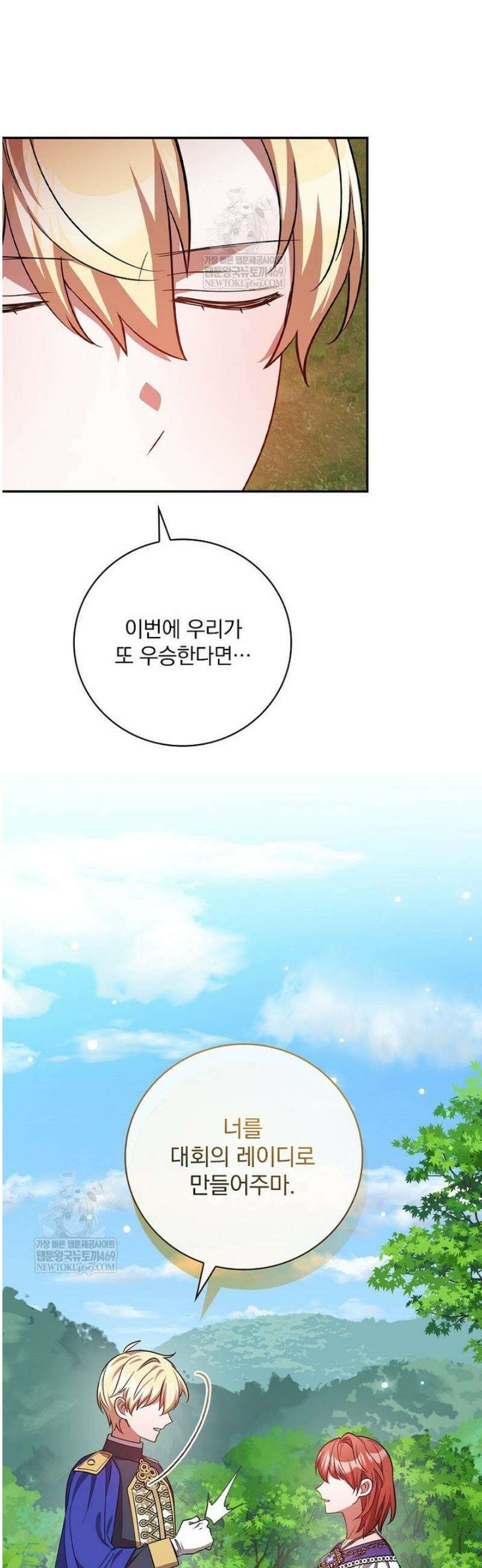새 오빠를 반품하겠습니다 31화 10