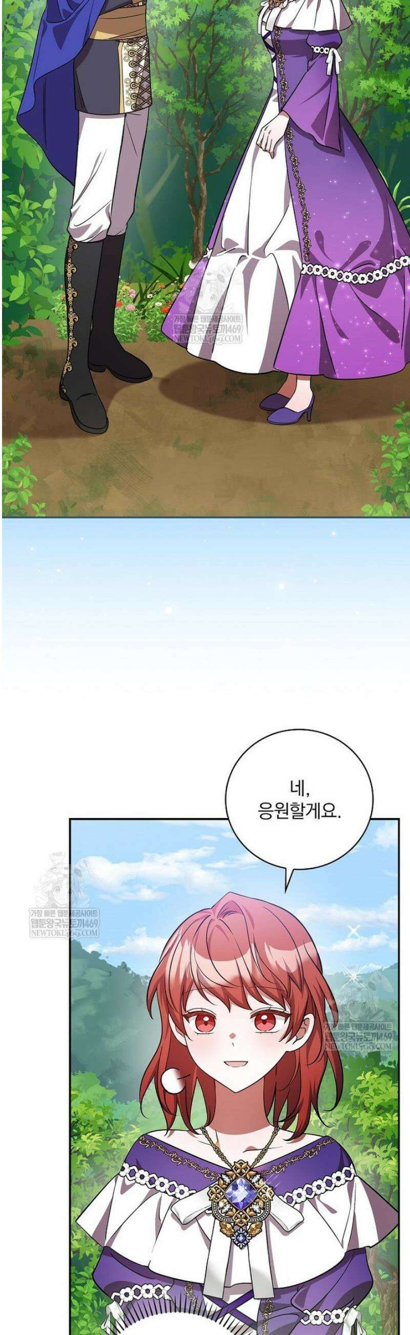 새 오빠를 반품하겠습니다 31화 11