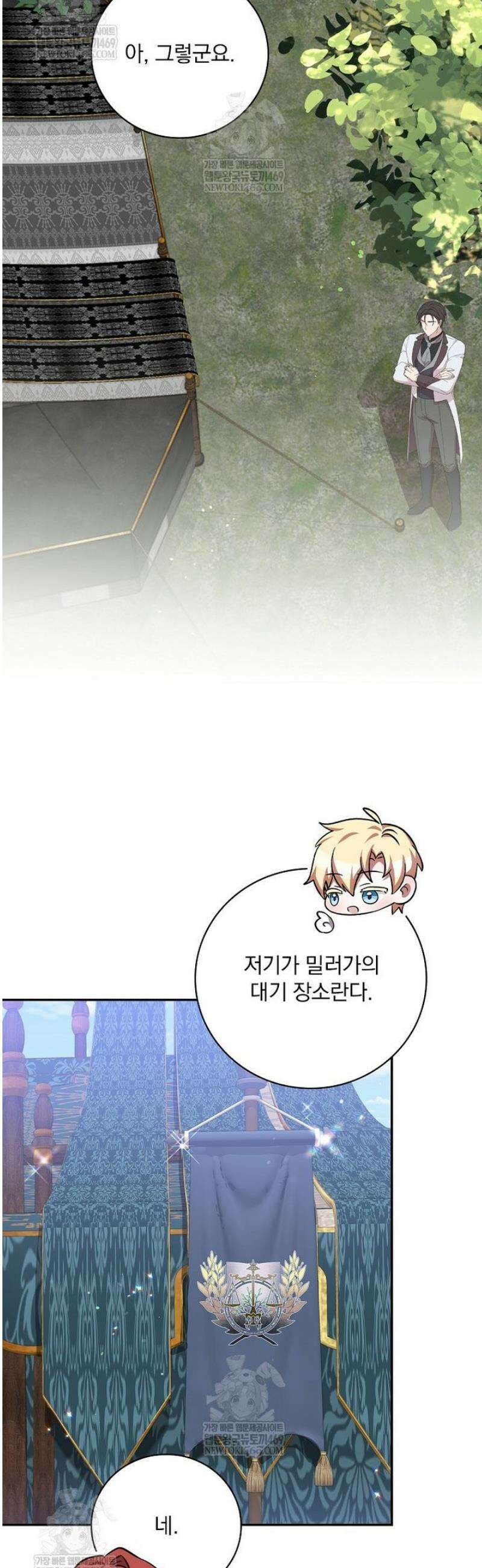 새 오빠를 반품하겠습니다 31화 13