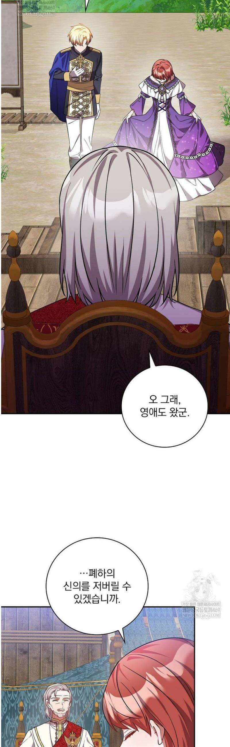 새 오빠를 반품하겠습니다 31화 18