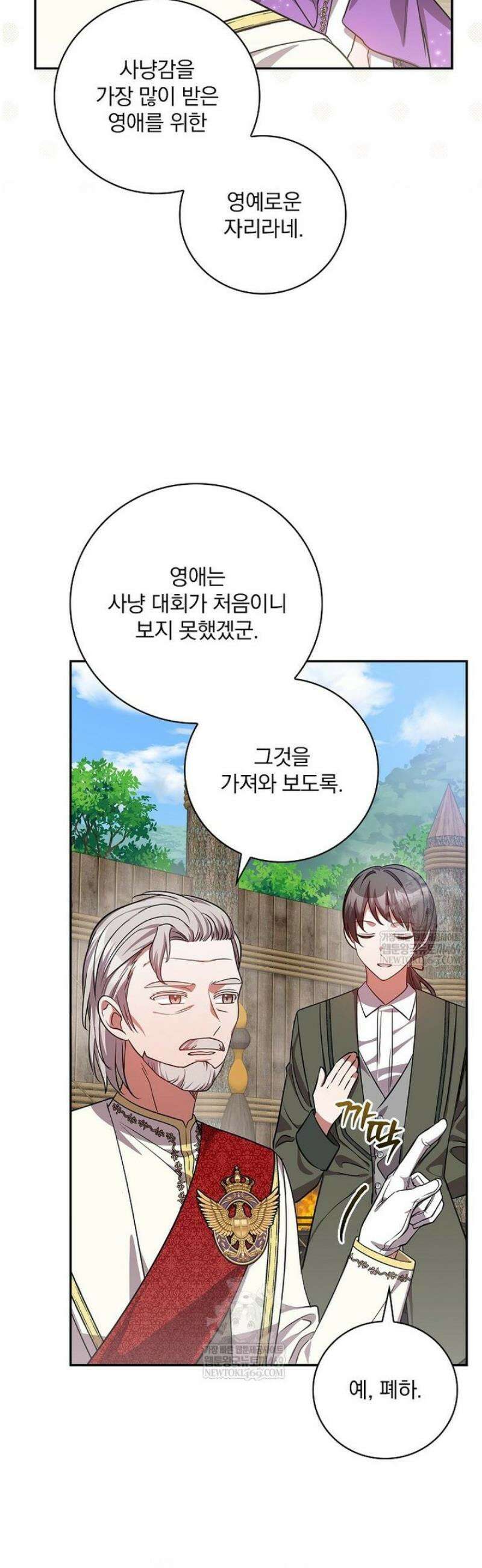 새 오빠를 반품하겠습니다 31화 24