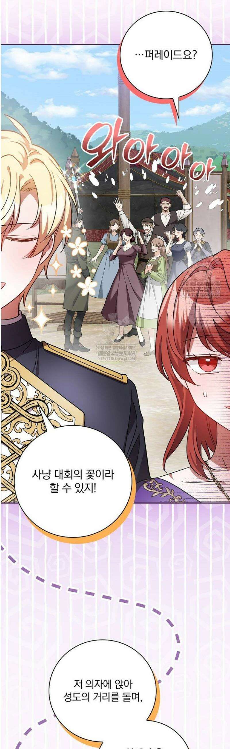 새 오빠를 반품하겠습니다 31화 26