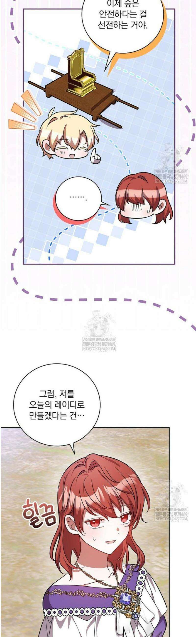 새 오빠를 반품하겠습니다 31화 27