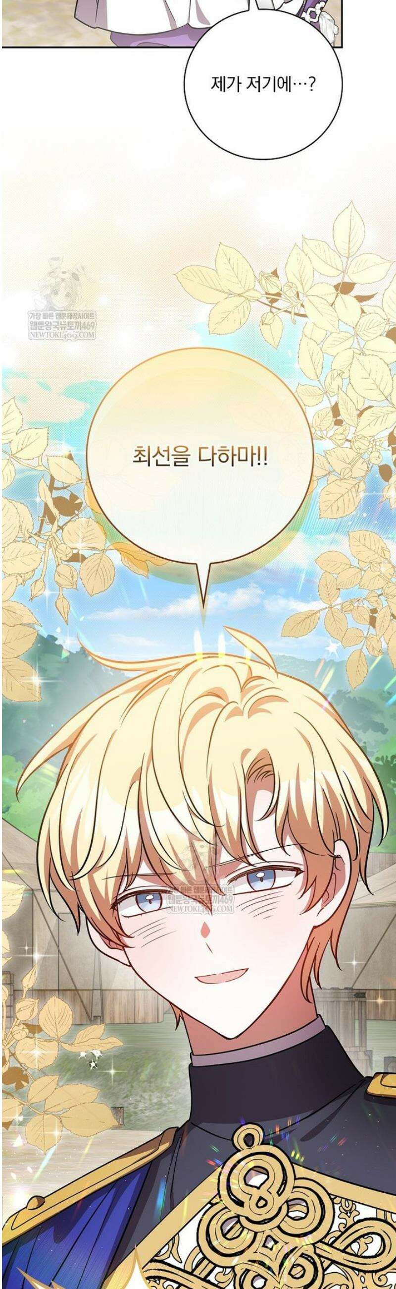 새 오빠를 반품하겠습니다 31화 28