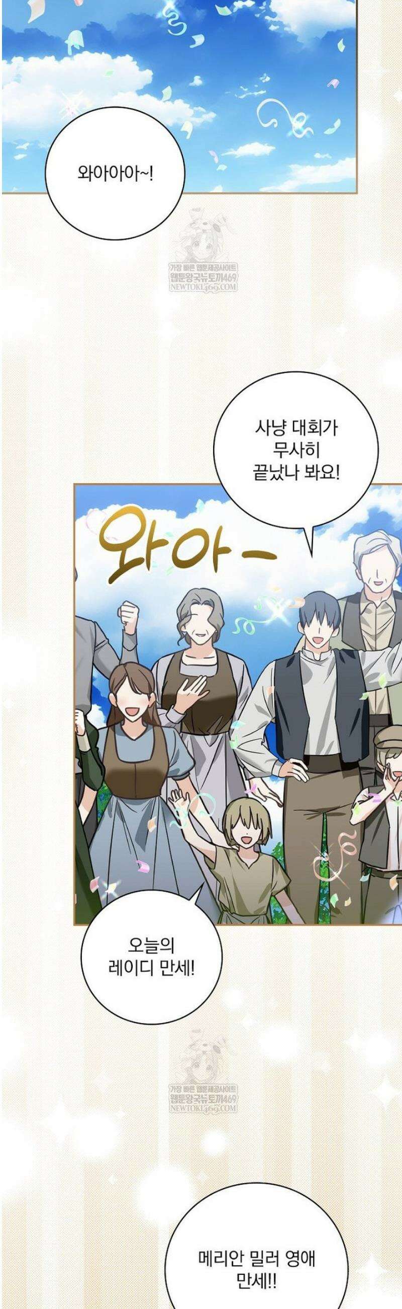 새 오빠를 반품하겠습니다 31화 30