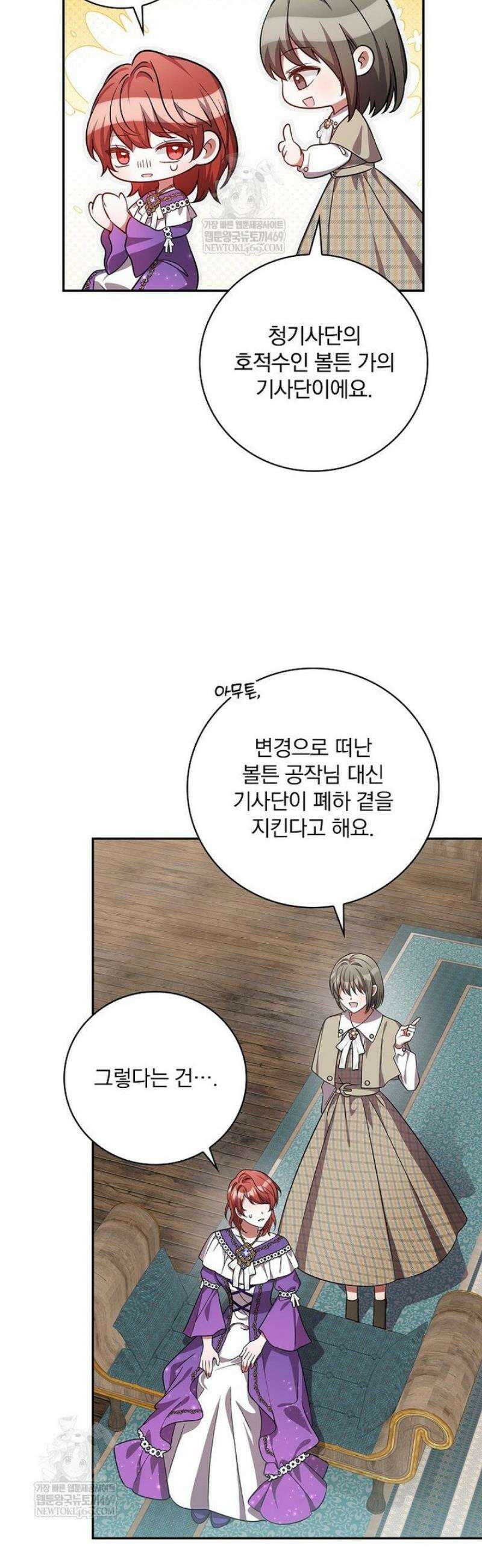 새 오빠를 반품하겠습니다 31화 33