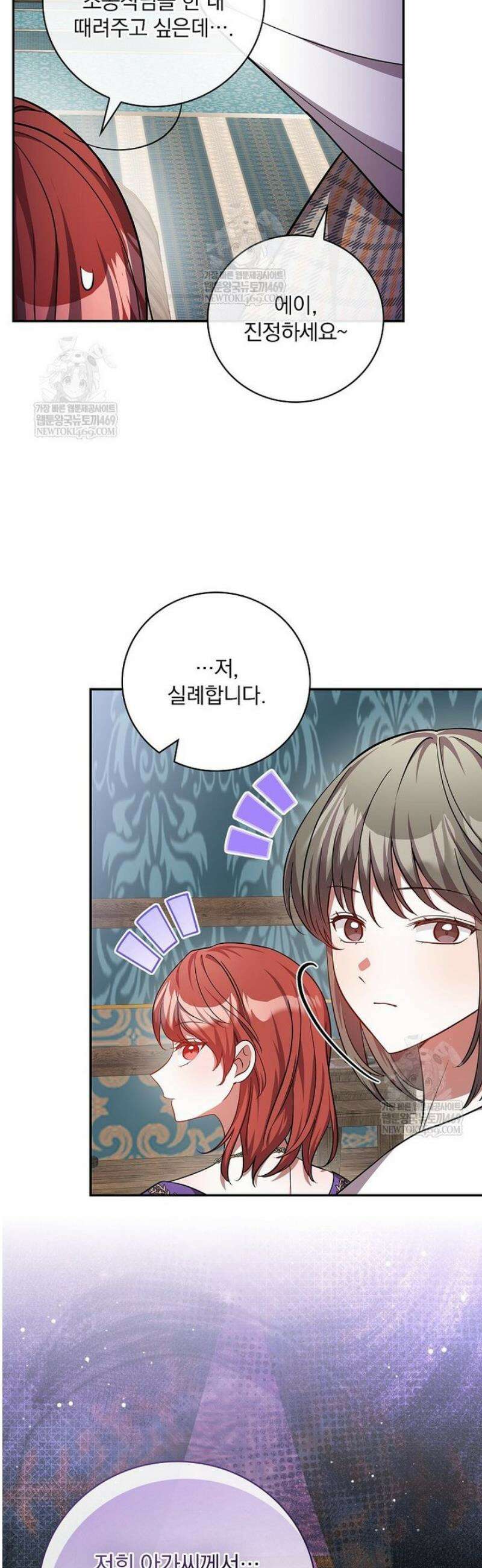 새 오빠를 반품하겠습니다 31화 36