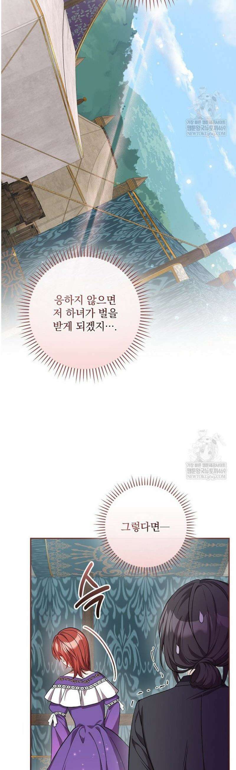 새 오빠를 반품하겠습니다 31화 41