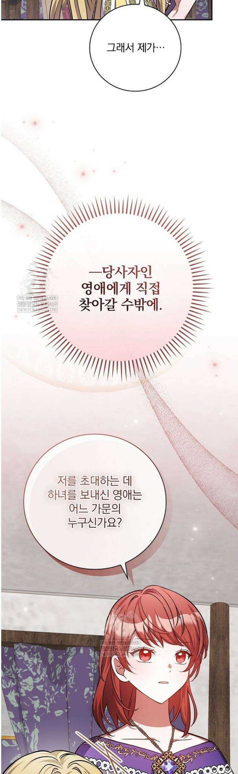 새 오빠를 반품하겠습니다 31화 43
