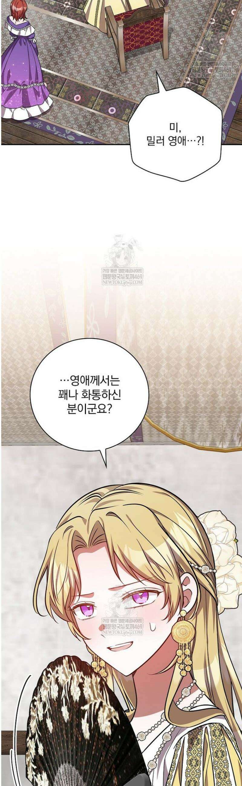 새 오빠를 반품하겠습니다 31화 45