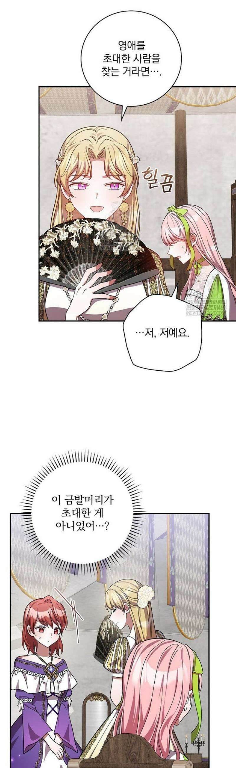 새 오빠를 반품하겠습니다 31화 47