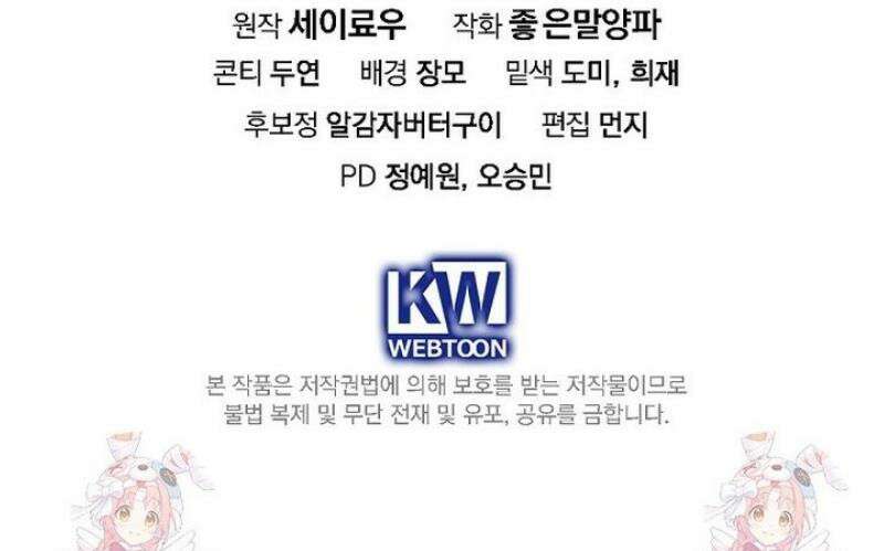 새 오빠를 반품하겠습니다 31화 50
