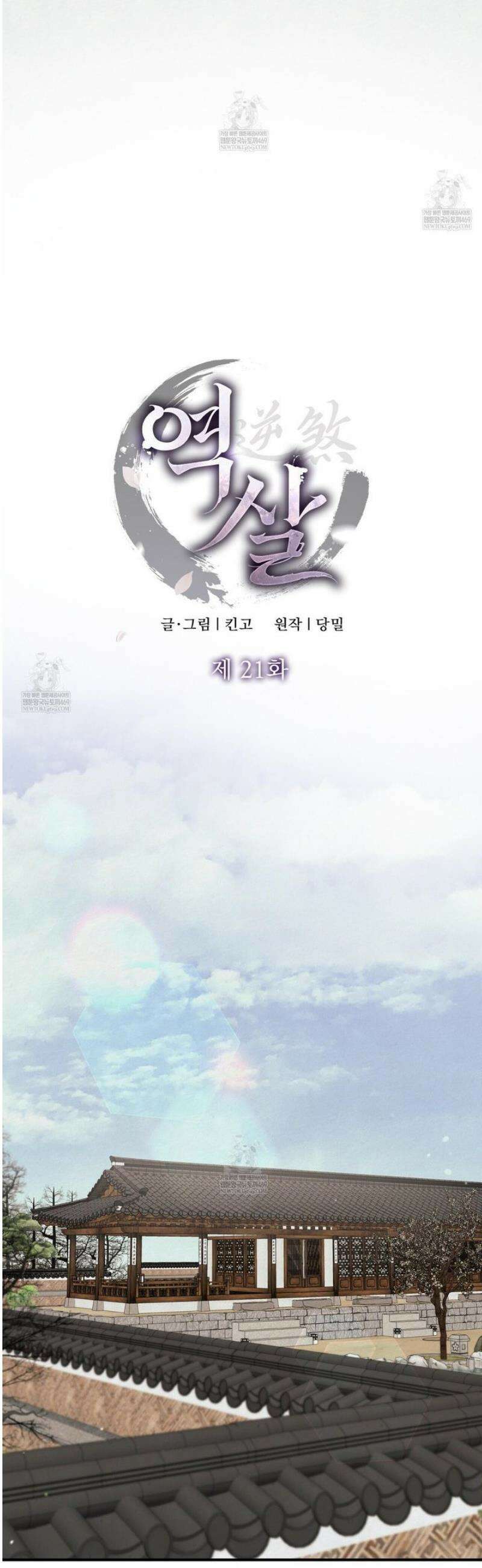 역살  21화 4
