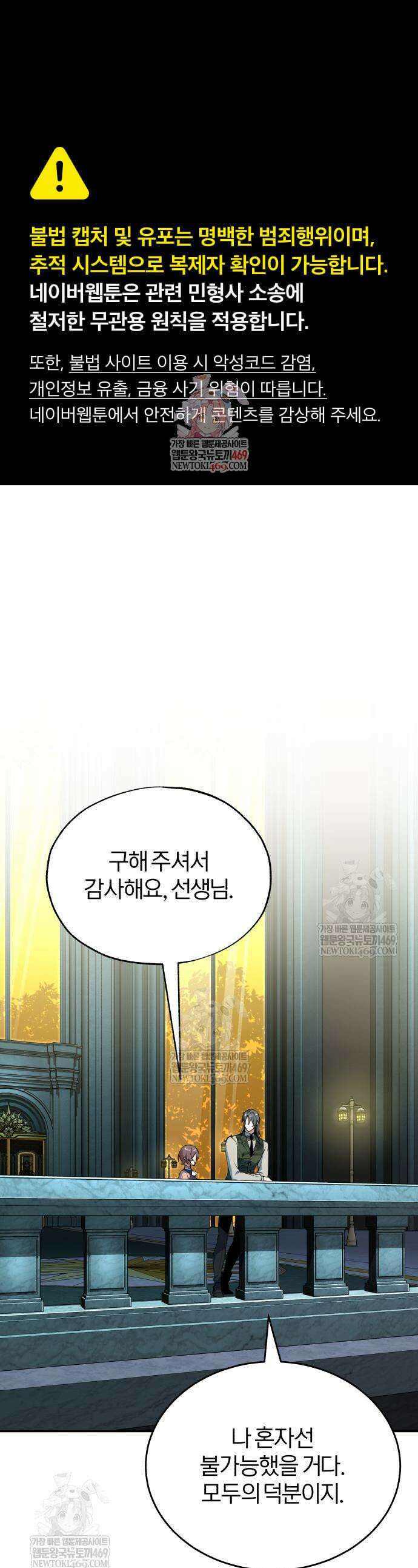아카데미에 위장취업당했다 146화 1