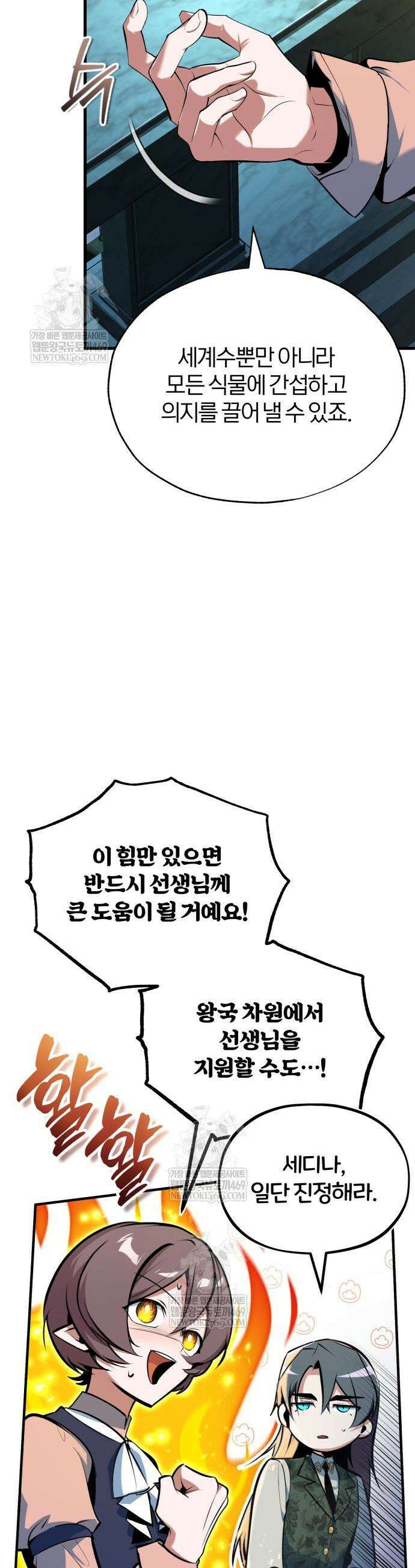 아카데미에 위장취업당했다 146화 3