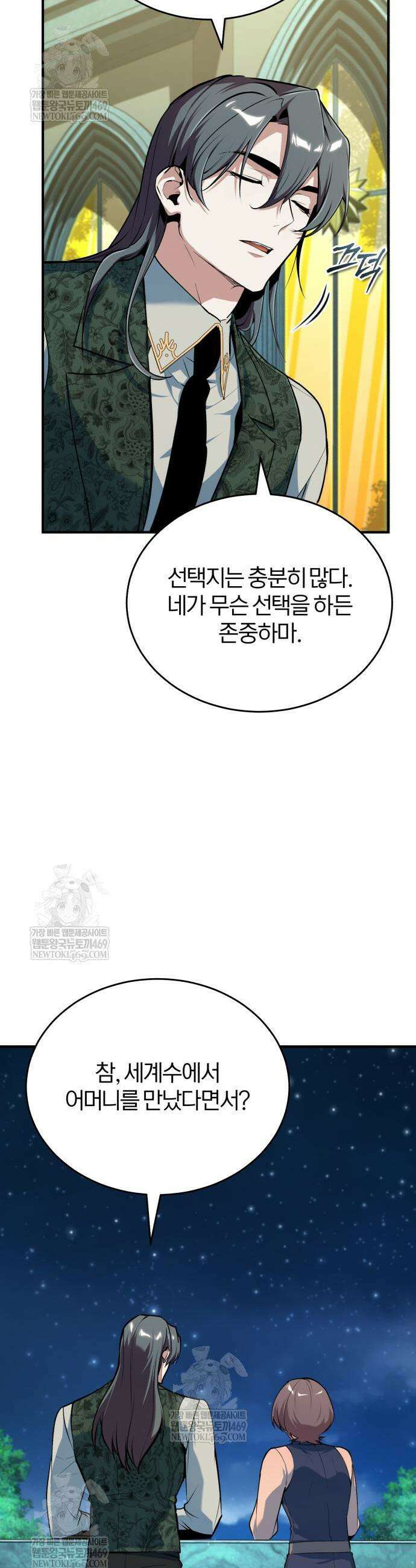 아카데미에 위장취업당했다 146화 5