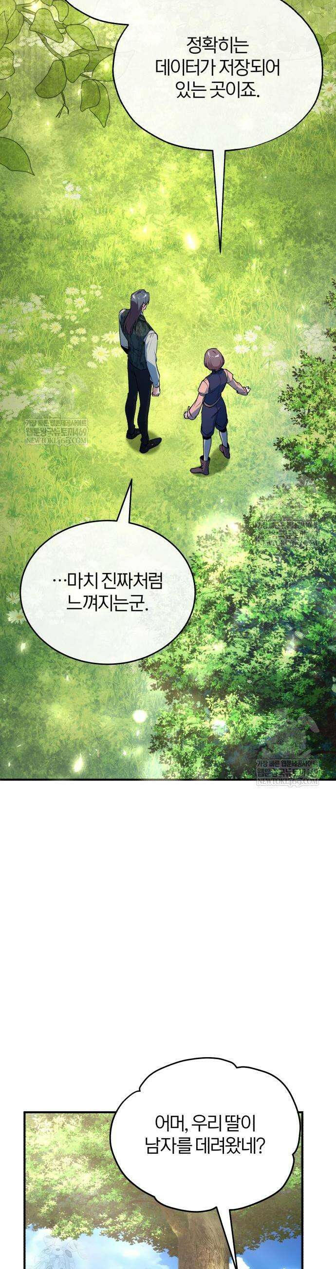 아카데미에 위장취업당했다 146화 9