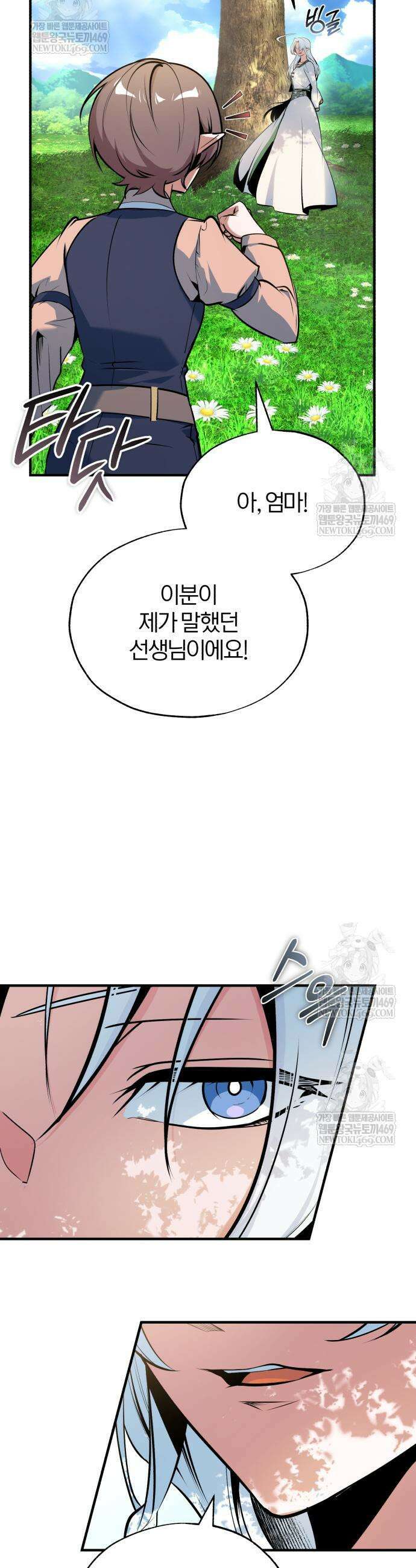 아카데미에 위장취업당했다 146화 10