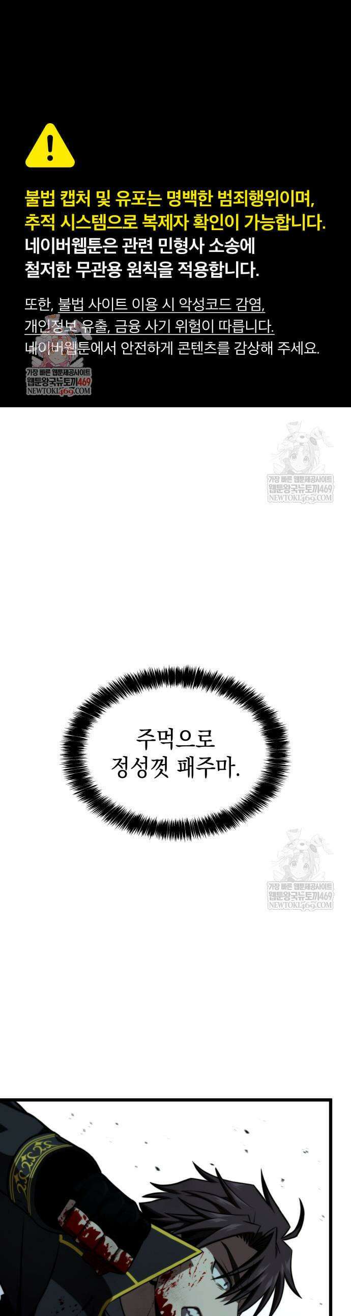 미친 재능의 플레이어 104화 1
