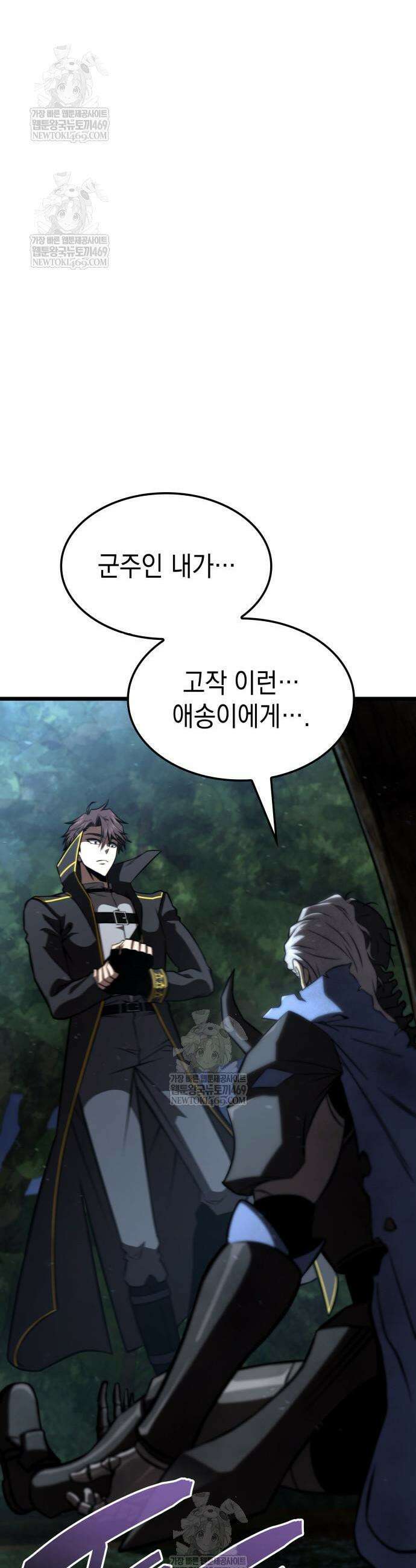 미친 재능의 플레이어 104화 5