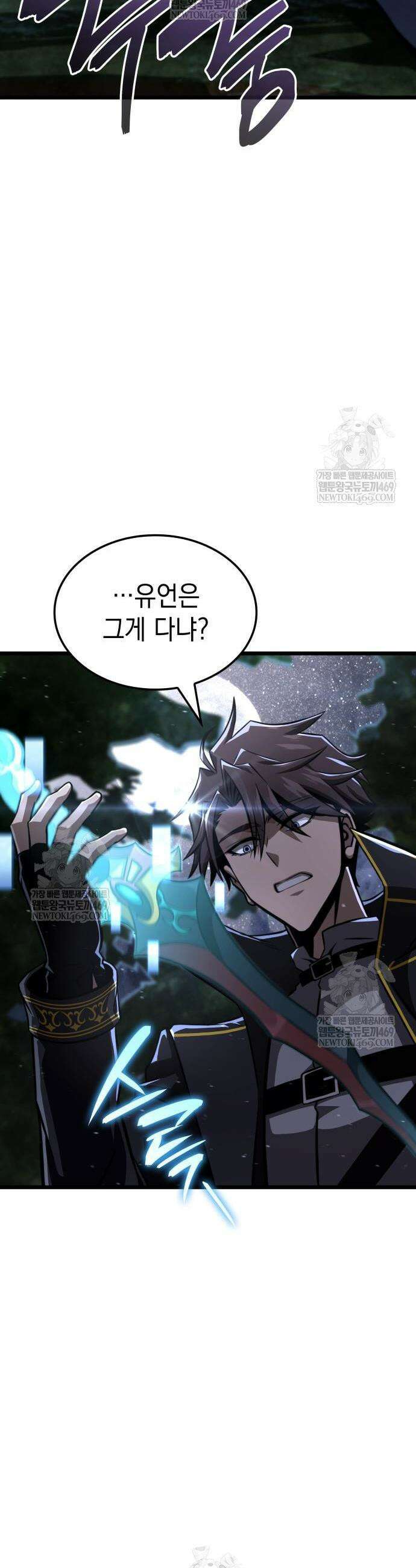 미친 재능의 플레이어 104화 6