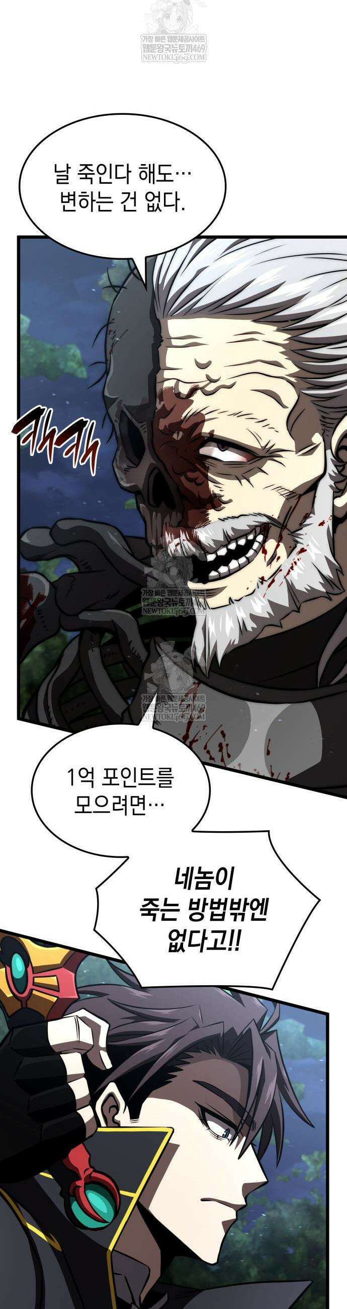 미친 재능의 플레이어 104화 7