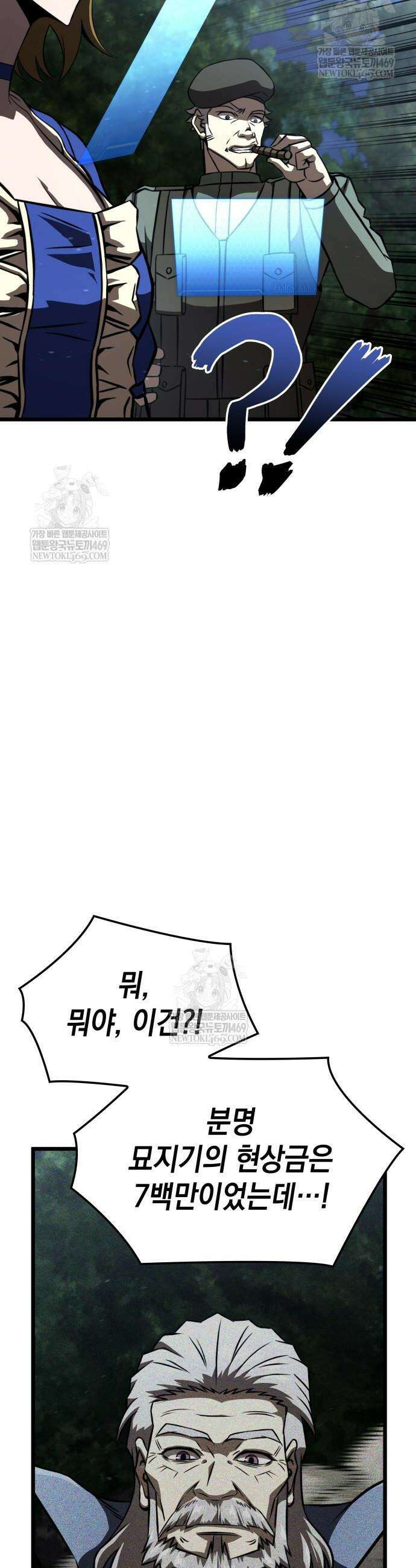 미친 재능의 플레이어 104화 11