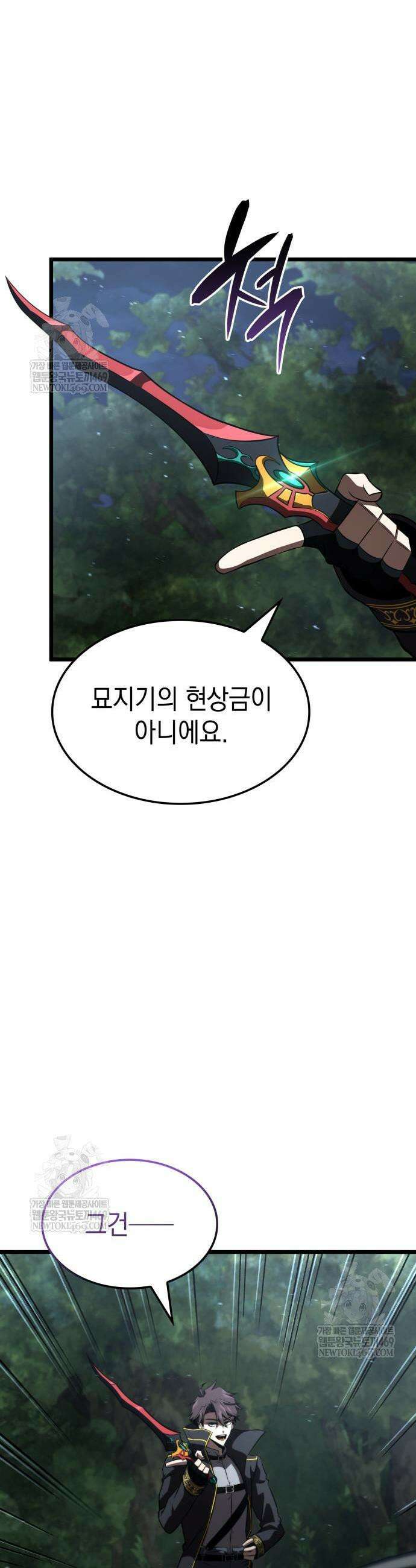 미친 재능의 플레이어 104화 13