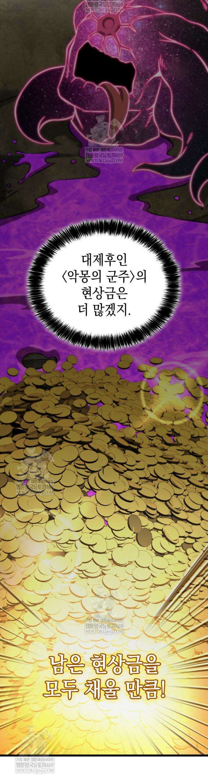 미친 재능의 플레이어 104화 15