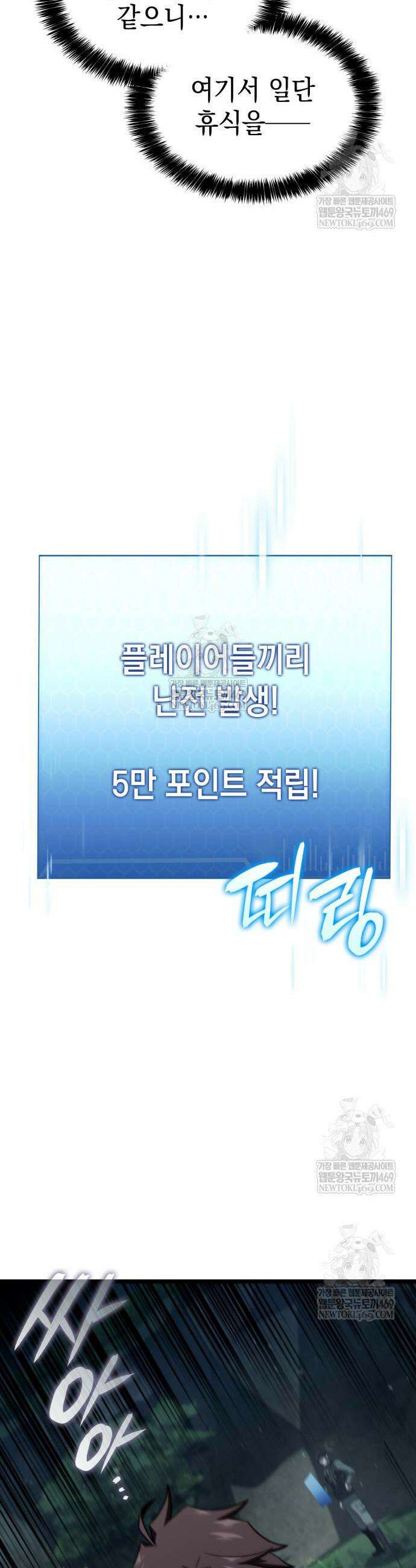 미친 재능의 플레이어 104화 25