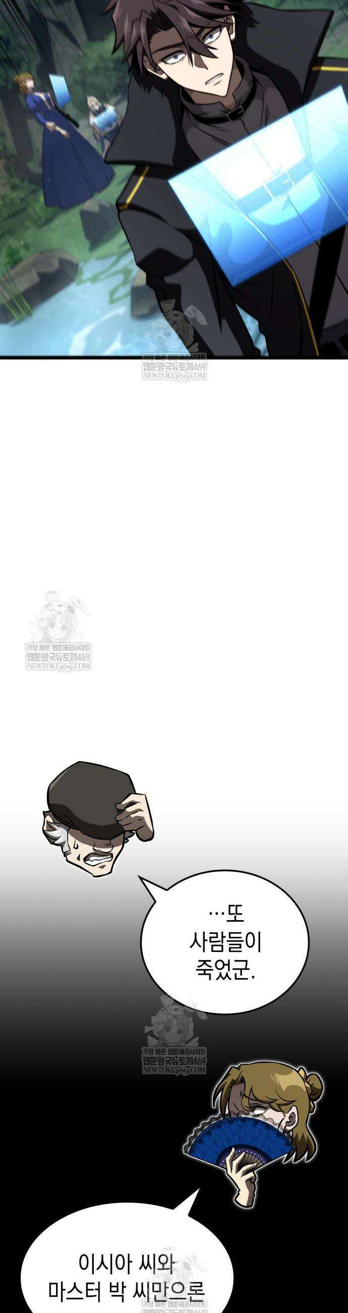 미친 재능의 플레이어 104화 26