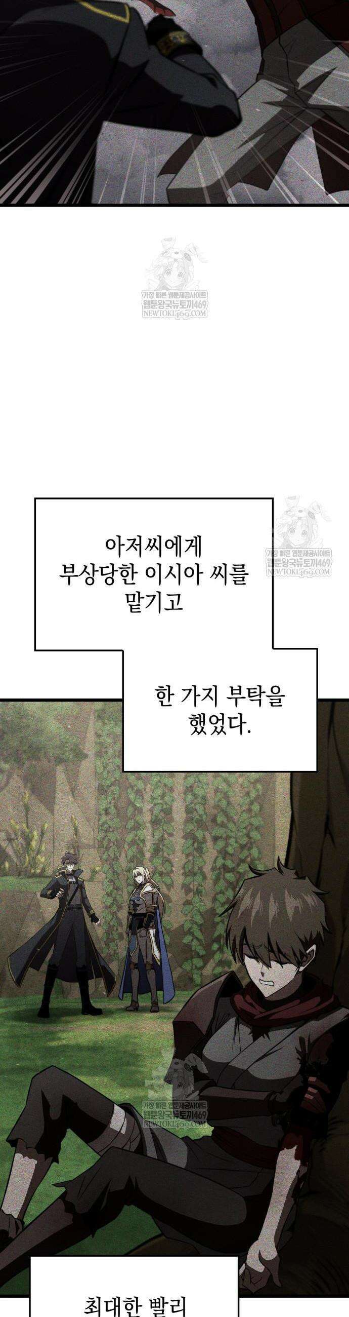 미친 재능의 플레이어 104화 28