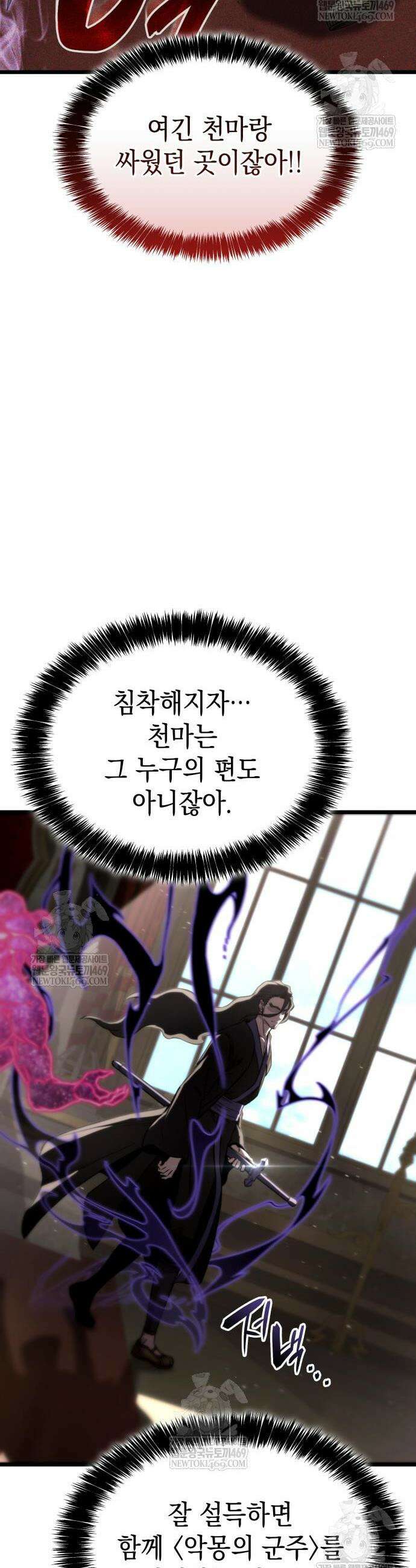 미친 재능의 플레이어 104화 40
