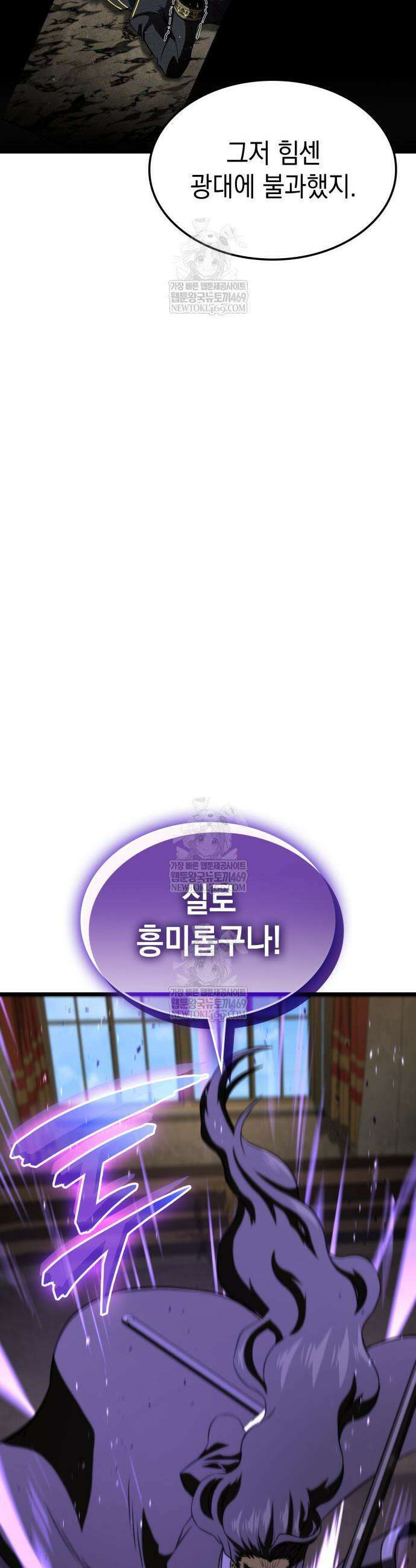 미친 재능의 플레이어 104화 65